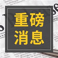 官宣：2021年醫(yī)師職稱考試時間確定了！4月開考！