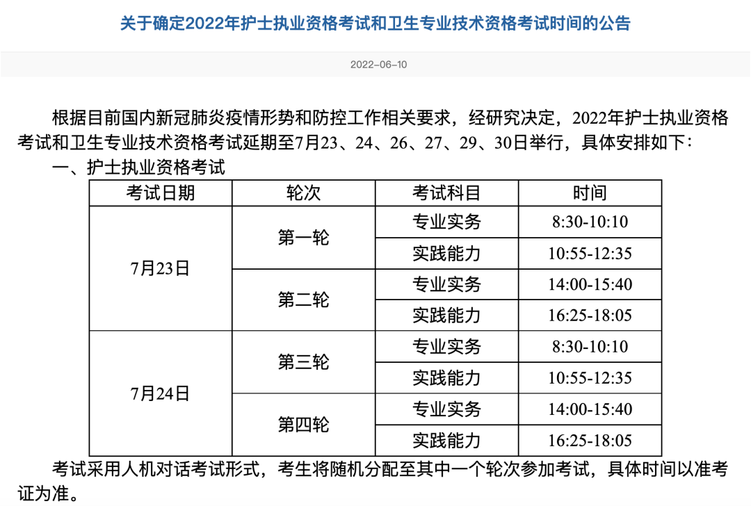 等到了！2022年護士、衛(wèi)生專業(yè)技術(shù)資格考試時間已定！